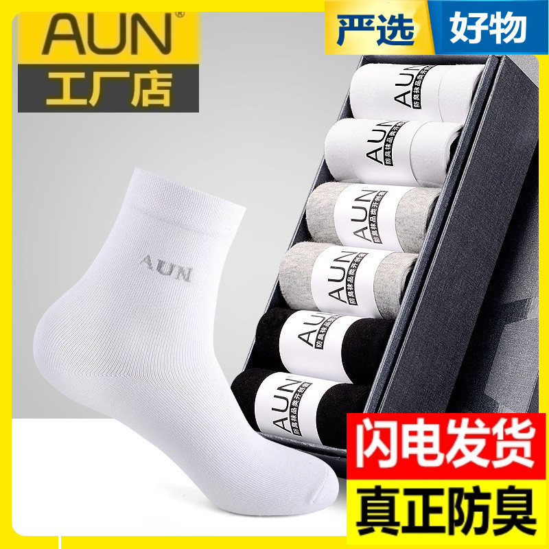 Aun Deodorant Pure Cotton Socks Spring and Summer Thin Breathable Men's Socks Mid-Tube Business Solid Color Black and White All-Cotton Socks for Men
