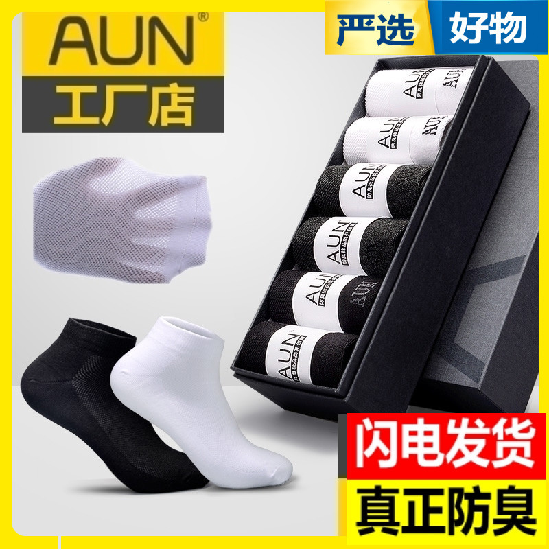 Aun Deodorant Men's Socks Pure Cotton Socks Nano Silver Antibacterial Breathable Sweat-Absorbent Solid Color Summer Thin All-Cotton Short Socks