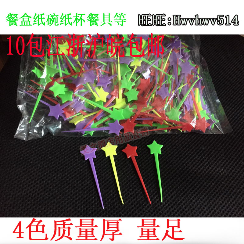 10 packs of Jiangsu, Zhejiang and Shanghai Wanxing fruit needle star fruit sign fruit needle fruit fork color fork about 600