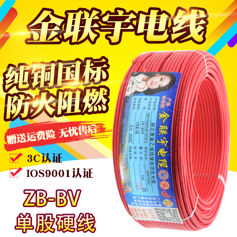 Jinlianyu national standard flame retardant BV1 5 2 5 4 6 square single-strand copper core single-plastic home improvement household wire zero cut