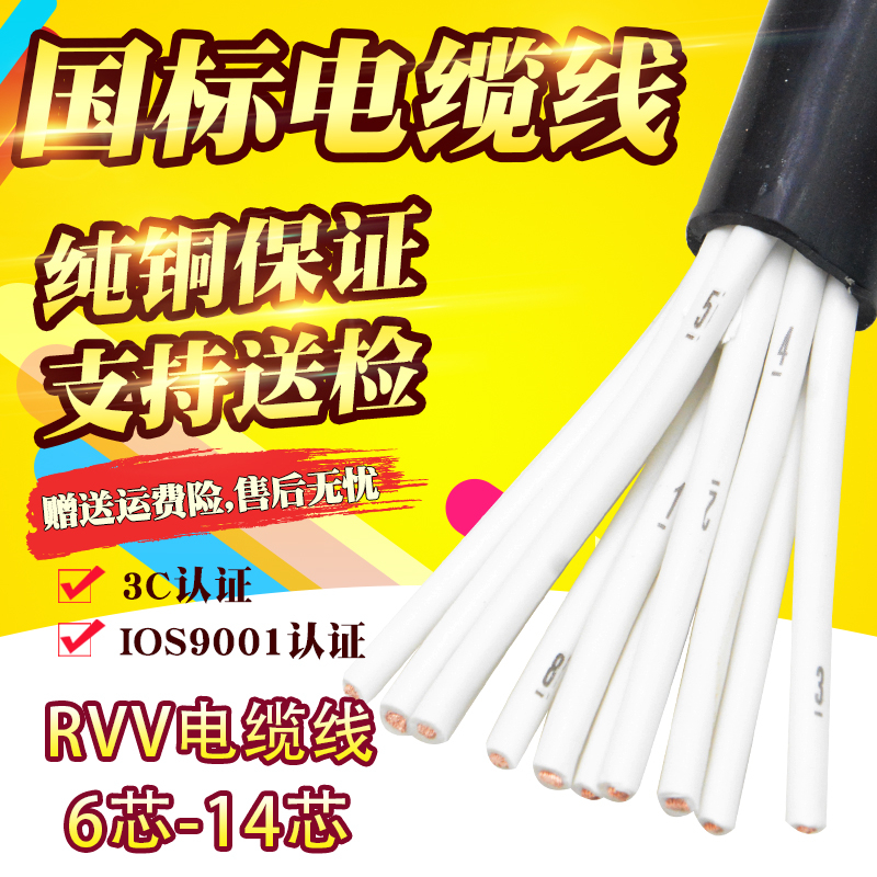 National Label RVV6 7 8 10 12 14 0 14 14 5 0751 5 squared jacket Multi-core control jacket cable