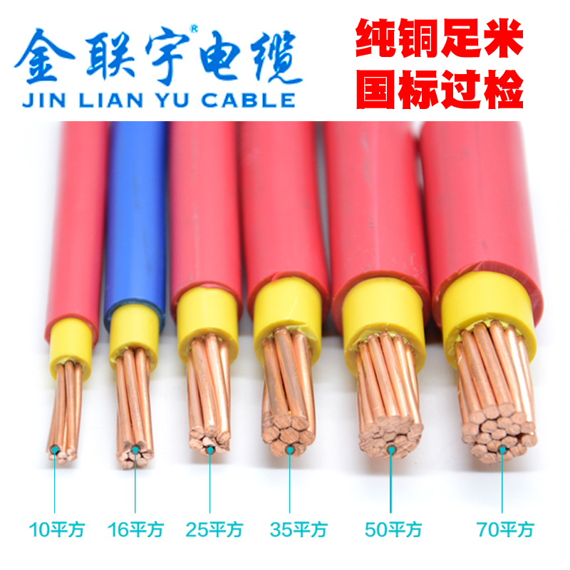 Gold Union Ubid BVV10 16 25 25 50 50 70 70 copper wire double plastic copper core furniture wire bulk cut