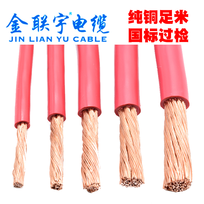 Jin Lianyu national standard flame retardant BVR10 16 25 35 50 70 square multi-strand copper wire copper core soft wire loose shear