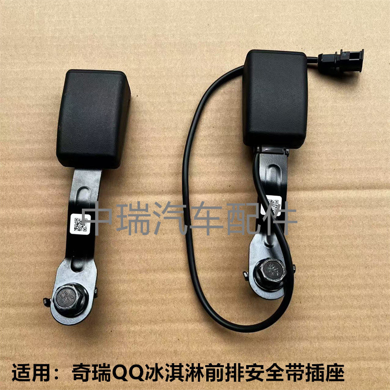 Suitable for Chery New Energy Qq Ice Cream Seat Belt Socket, Plug Slot Lock Buckle, Seat Belt Holder