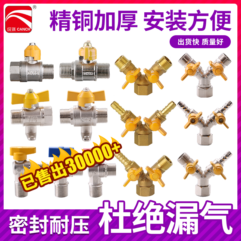 Full copper thickened gas valve gas valve gas with 4-minute ball valve internal and external wire three-way valve tripods valve