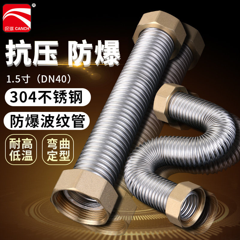 1 5 inch 304 stainless steel bellows DN40 engineering special high-pressure explosion-proof metal hose hot and cold water threaded pipe