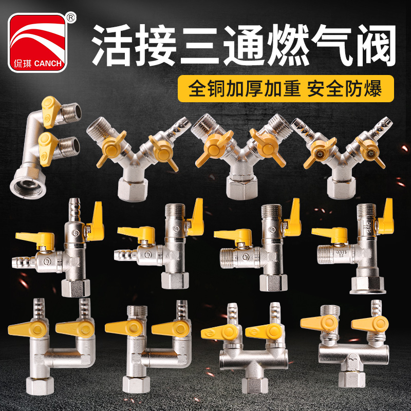Full copper gas meter valve gas water meter ball valve three-way gas live connection 4 water splitting valve 10%-2 switch valve