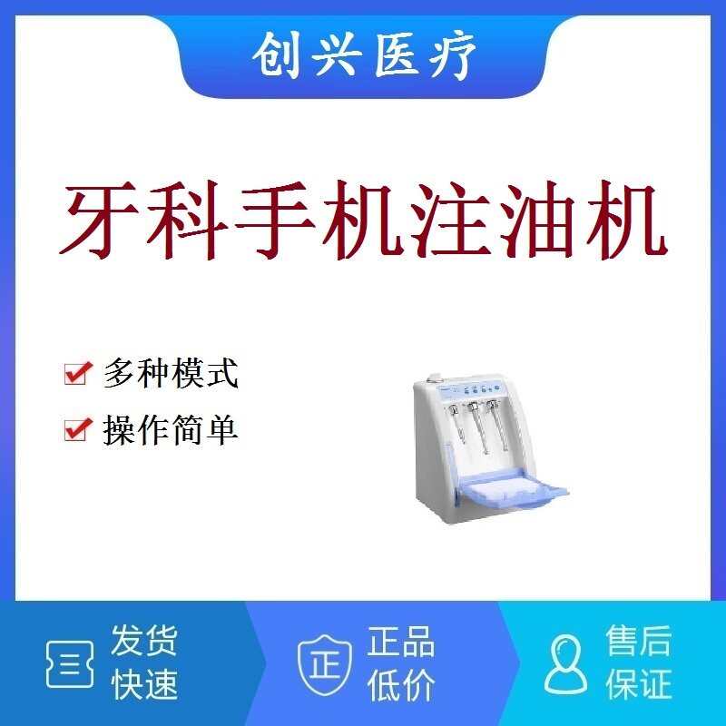 口腔牙科手机注油机高低速手机清洗机注油器润滑油手机保养清洁