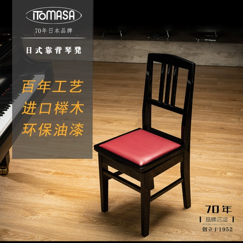 № 5 фортепиано -стул Механический подъемный табурет японский бренд Itomasa