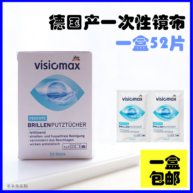 German DM Glasses paper wet wipes VISIOMAX glasses cloth disposable lens mobile phone screen portable cleaning paper