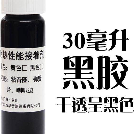 别让低音毁在细节!扬声器维修必备神器——防尘帽/泡沫边/橡皮边/支架/定位弹波+黄胶水全攻略🔥_电子胶_淘宝数码网
