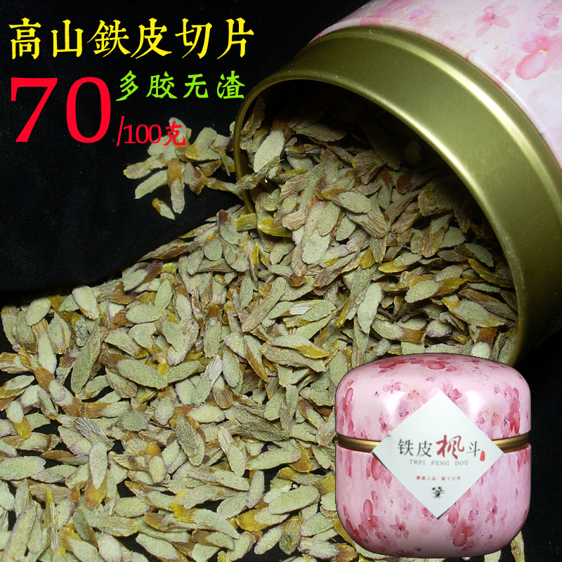 7 years base Yunnan iron Dendrobium Dendrobium Fengdou 5 years dry sliced Dendrobium Sheng Yandang Mountain Huoshan 100g