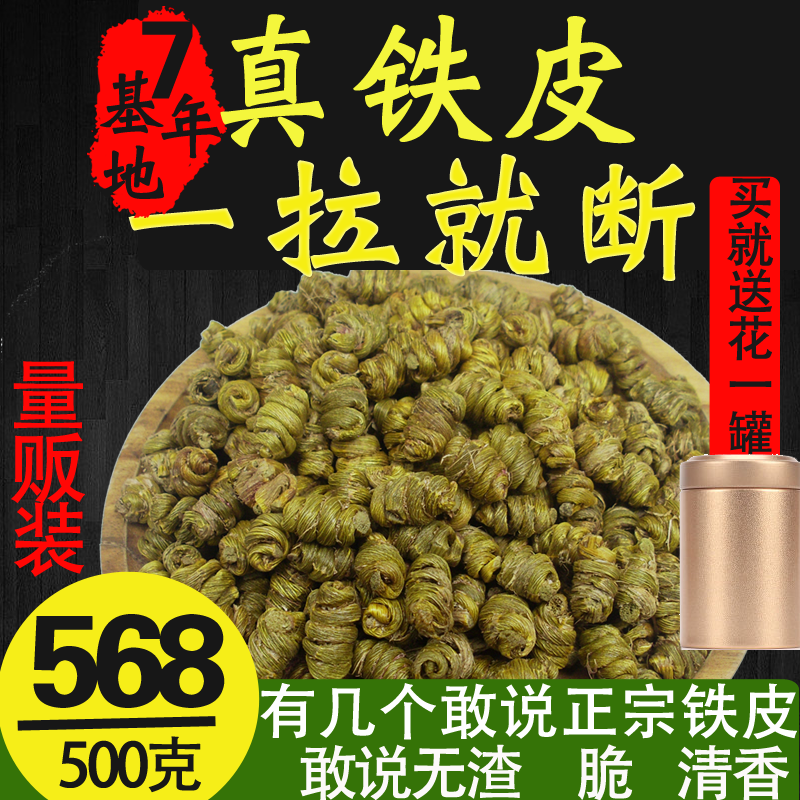 Special grade alpine dendrobium Yunnan high quality slag-free iron maple bucket multi-glue victory Huoshan Yandang Mountain 500g gift box