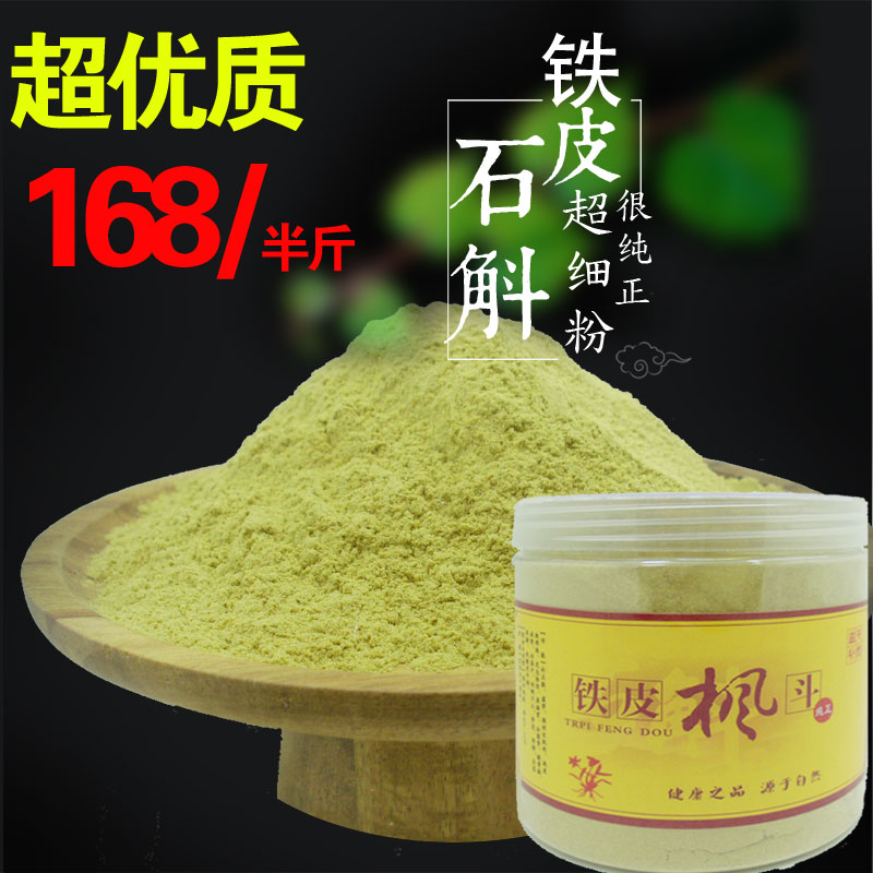 High quality Yunnan Alpine Dendrobium powder Maple bucket pure powder Shenghuoshan Yandang Mountain 250g buy 500g send Cup
