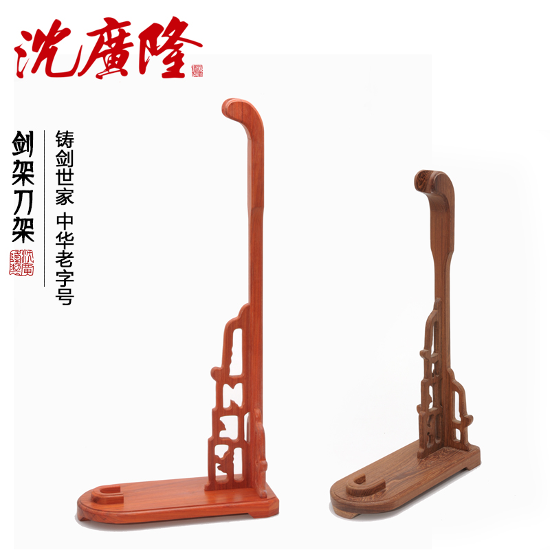 Goose head frame oblique horizontal vertical frame mahogany pear wood sword frame display frame Longquan sword frame Shen Guanglong sword shop