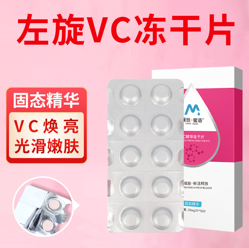 Lansi honey language L-VC freeze-dried tablets arbutin facial essence light spots black rejuvenation brightening skin tone essence tablets