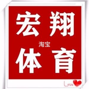沈阳宏翔体育用品实体店的LOGO