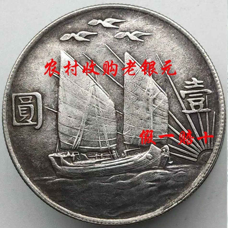 民國二十一年銀元- Top 50件民國二十一年銀元- 2026年7月更新- 淘寶