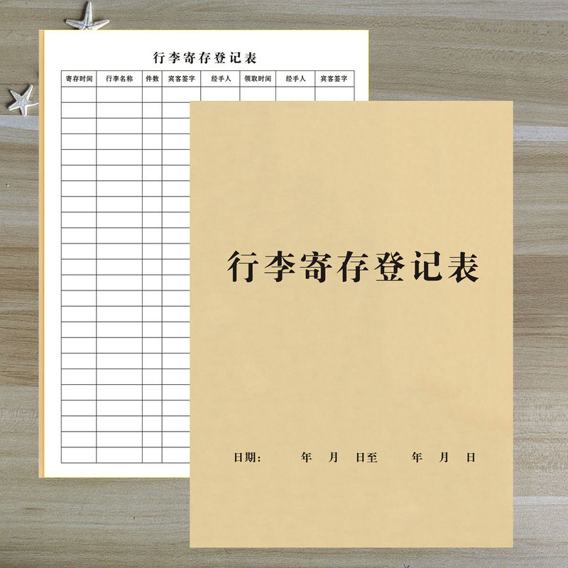 Luggage Storage Registration Form, Storage Receipt, Hotel, Station, Attraction, Supermarket, Luggage and Item Storage and Storage Record Details