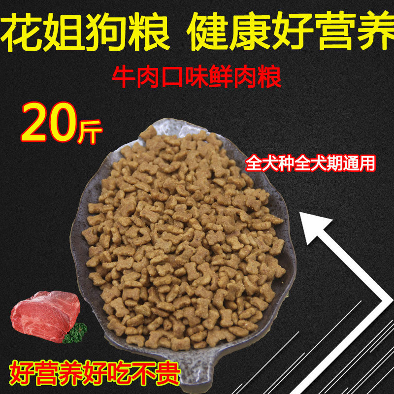 10kg flower brother-in-law Kitchen Dog Food Dog Food Dog Food Beef Taste Grain Mauille Labrador Teddy Bulldog