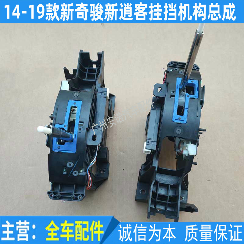 Suitable for 14-21 Models of New X-Trail, New Qashqai, and Murano Gear Shift Mechanism, Gear Lever Assembly, Shift Solenoid Valve Mechanism
