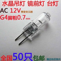 Halogen lamp beads Crystal bulb Mirror headlight Lamp beads Chandelier 12V G4 5W 10W 15W 20W 35W