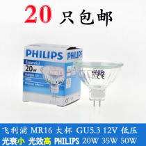 Philips Halogen Lightcup MR16 Plug Cup 12V 20W 35W50W plus quartz lamp halogen lamp