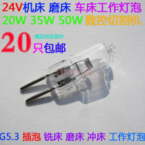 Machine tool working lamp bead plug G5 3 24v 35w 50w lathe machine tool equipment special working small bulb