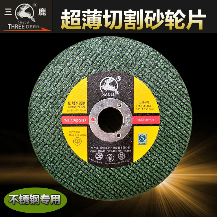 Three deer stainless steel cutting sheet 100 type ultra-thin double mesh resin grinding wheel sheet 105 * 1 2 * 16 corner mill special