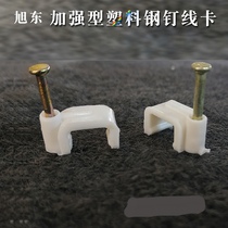Solid wire nail Steel nail Wire clip Plastic nail Wire nail snap Wall nail Flat wire card Sheath wire buckle Wire nail card