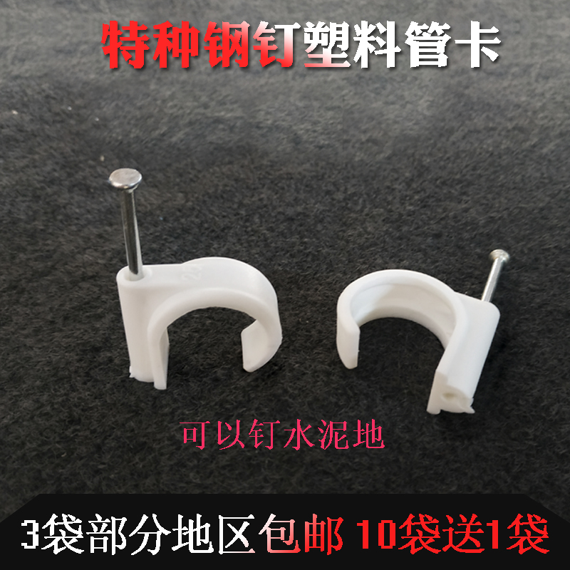 Xin brand PVC steel nail wire pipe card 16 20 cable fixing card water pipe card 4 points pipe plastic nail card 3 points card