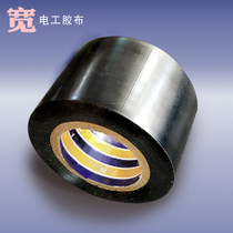 Widen Wonder electrical tape Electrical tape PVC electrical insulation tape tape 48MM ultra-wide 20M electric tape
