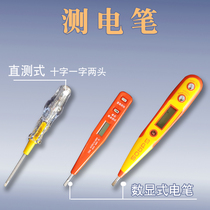 Electronic digital induction electric pen Line detection Electric pen screwdriver Household test electric pen knife High precision