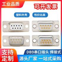 DB9 male head female head RS232 485 serial port plug 9-pin D-SUB9 connector nine-pin male head female head