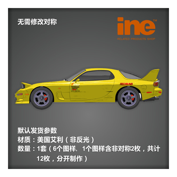 頭文字d Initial D 新劇場版 車貼貼紙fd3s 新版整車貼 Hm032