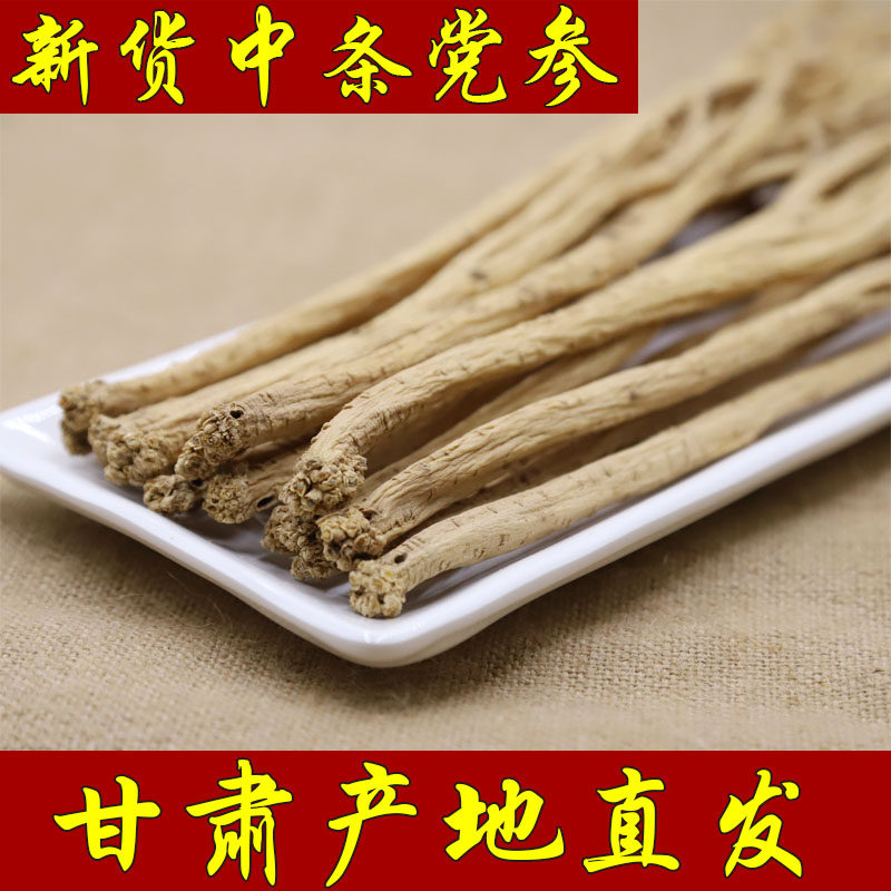 Middle Article Dangshen Gansu Min County White Article Dangshen Peasant Self prolific sweet Codonopsis pilosula 500 gr