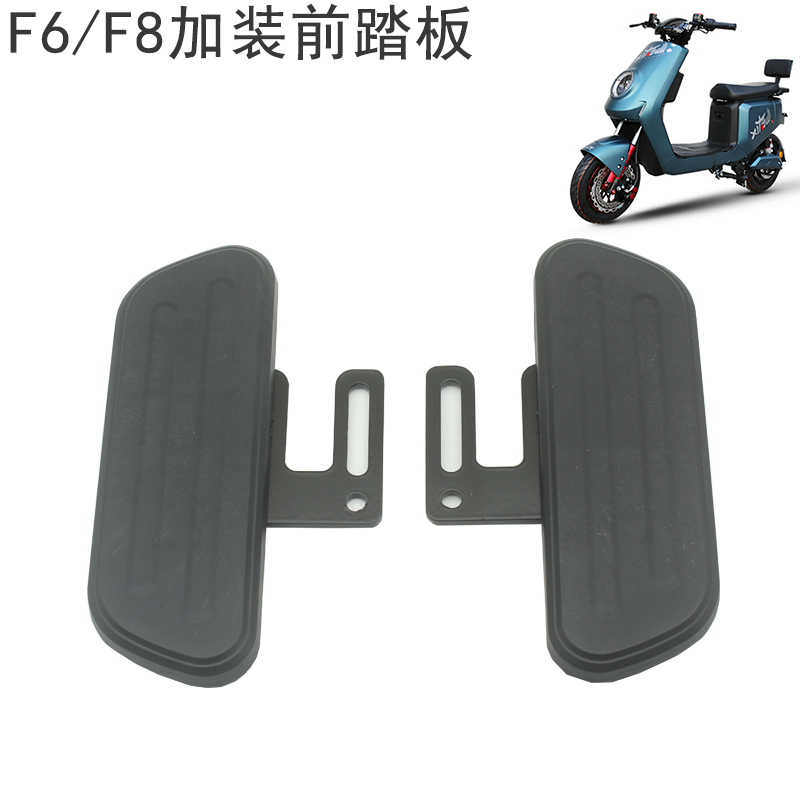 New national Pepackable electric car front pedal f6 f8 front foot pedal universal widening pedal thickened pair
