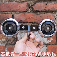 Loa xe máy sửa đổi loa cao và thấp hai tông màu CBT còi điện Jialing Wang cặp cài đặt còi tiên phong 	loa bluetooth lắp xe máy	