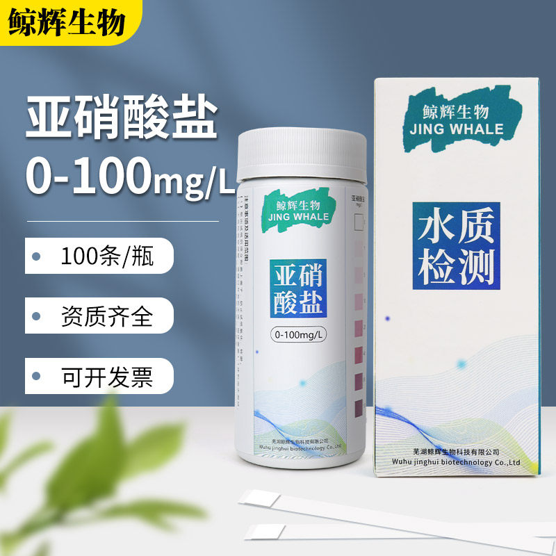食品亚硝酸盐检测试纸管盒隔夜菜燕窝酱腌菜肉酵素快速测定试纸条
