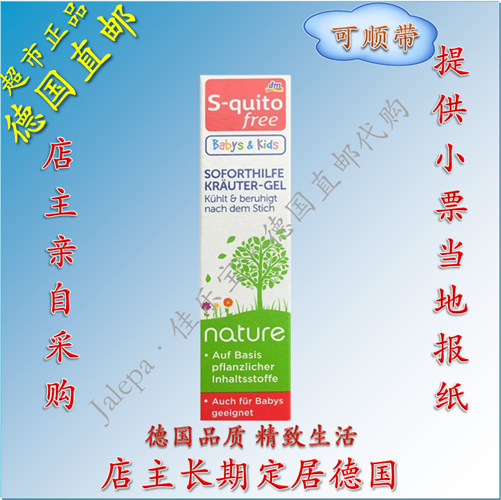 German S-quitofree infant natural plant mosquito bites anti-inflammatory and anti-itch cream