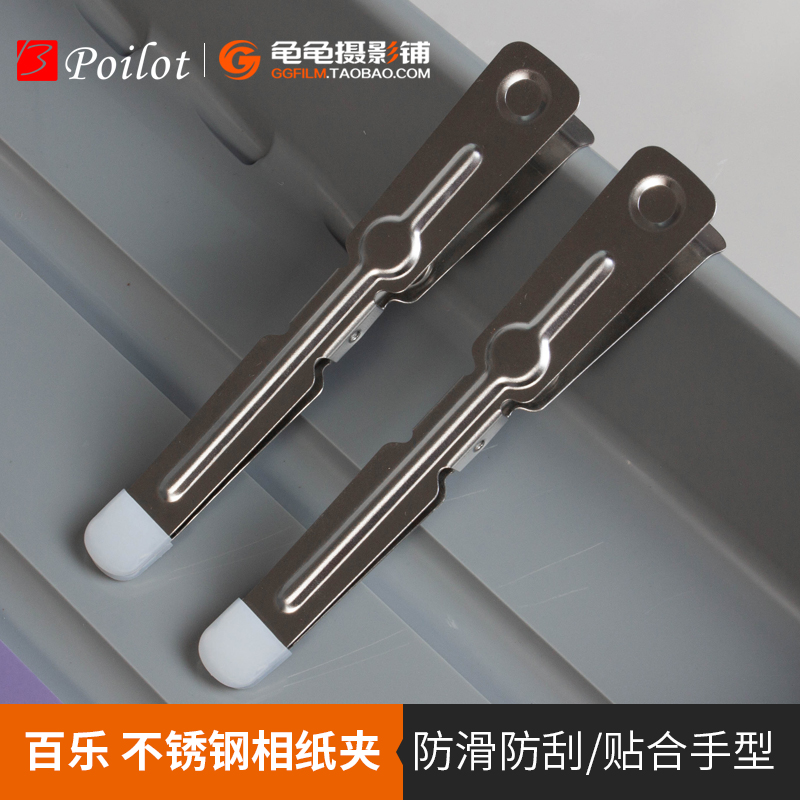 Bailey black and white photo flushing clip stainless steel rubber sleeve paper and silicone anti-slip dark room pair