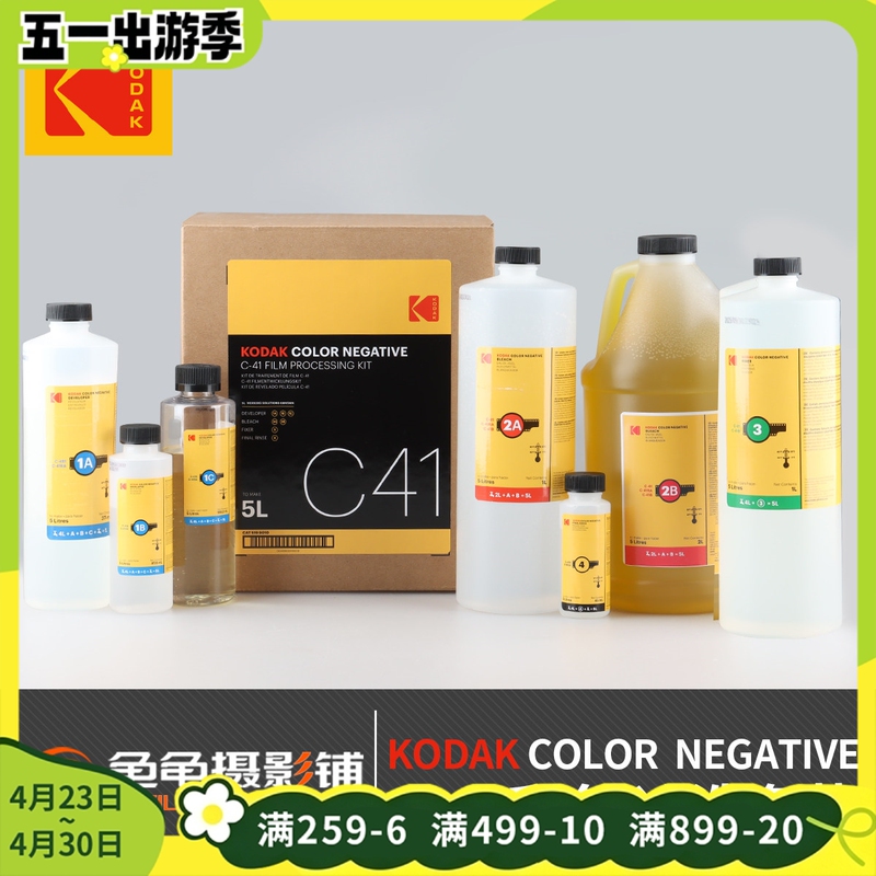 Kodak Kodak Color Negative C41 Film Processing Kit Color Negative Film 135 Color Negative Kit