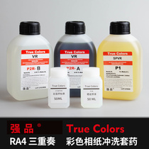 Strong product printing drug RA4 three-in-One Flushing set color display drift stable trio color photo paper set Medicine