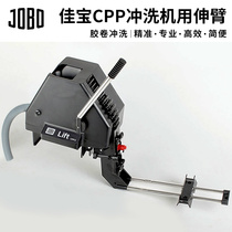 Jiabao jobo CPP2 extension arm CPP CLASSIC glue roll flushing machine 4072 Double gear cpe3 Lift Arm 4063