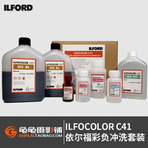 ILFORD ILFORD Irfford ILFOCOLOR C41 color negative film color negative film rinse set set set