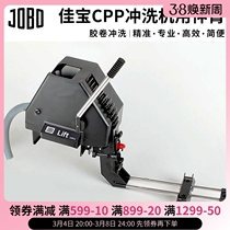 Jiabao jobo CPP2 extension arm CPP CLASSIC glue roll flushing machine 4072 Double gear cpe3 Lift Arm 4063