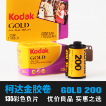 American Kodak Kodak 135 professional color negative gold200 still life photography gold film portrait roll