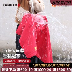Poilotfotot ຮູບແບບຂະຫນາດໃຫຍ່ກ້ອງຖ່າຍຮູບມົງກຸດຜ້າ 45 ການຖ່າຍຮູບຈຸດສຸມ blackout ຜ້າ 810 4x5 waterproof breathable 8x10
