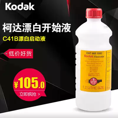 Kodak C41 C41B bleaching start liquid starter liquid colorful set with starting liquid whole bottle
