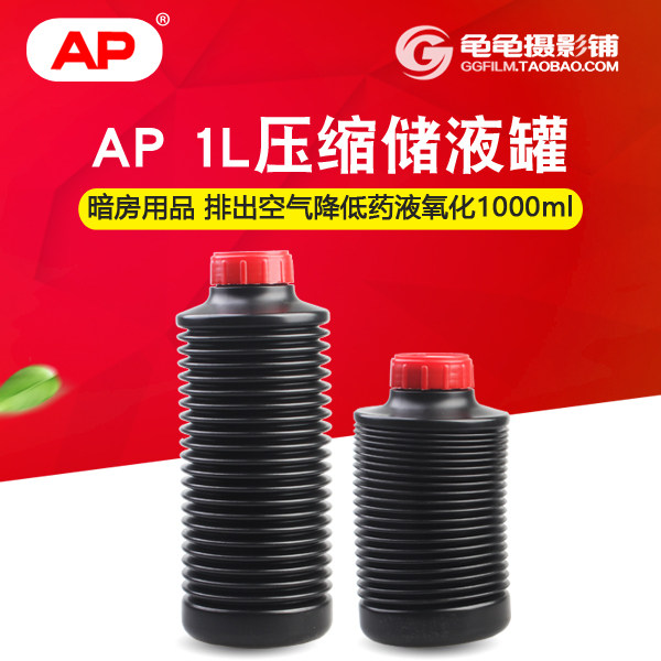 AP Antioxidation bottles Storage Storage Storage tank 1 liter 1L Caesar Antioxidation bottle Scrolling Dark room